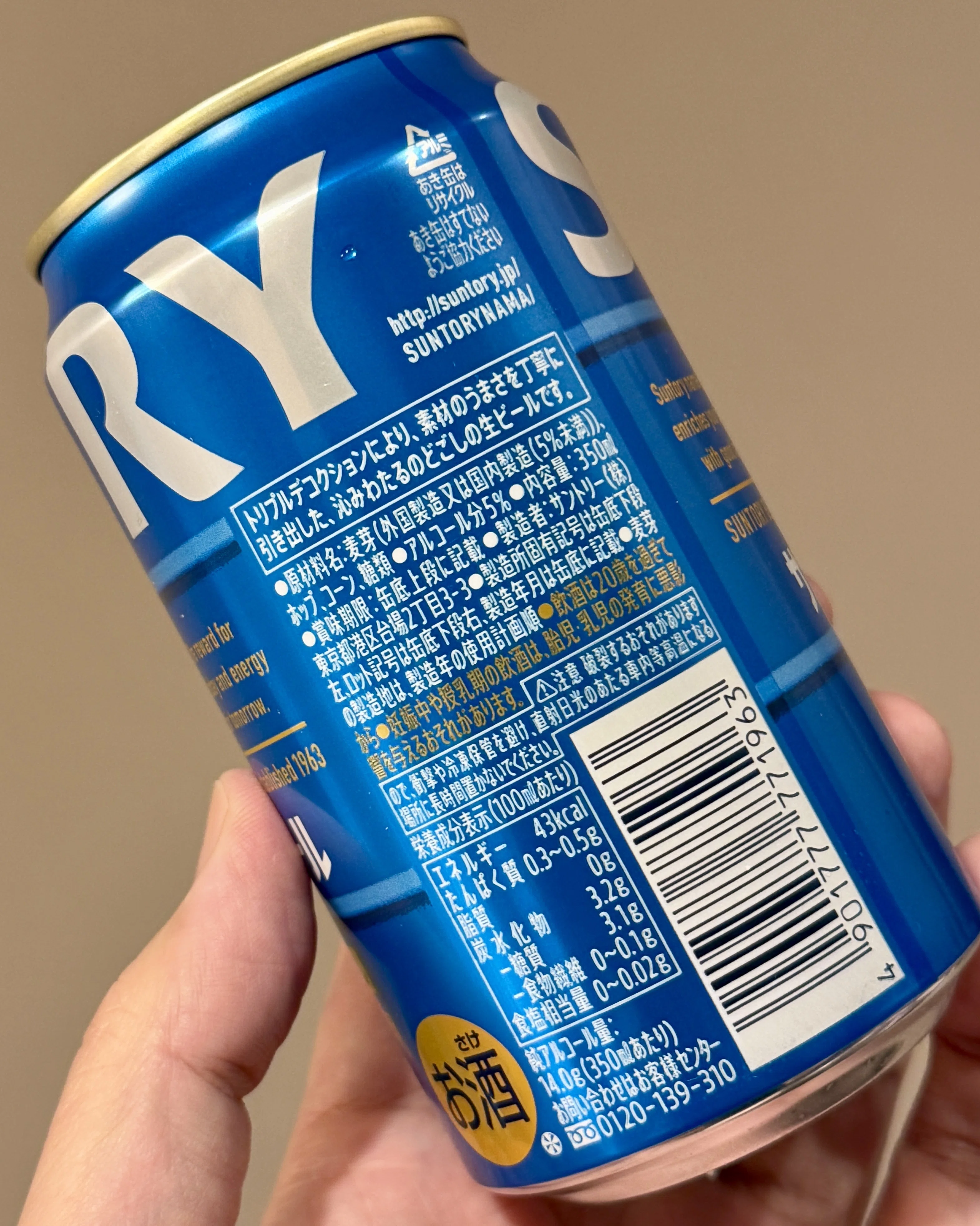 サントリー（SUNTORY）の「サントリー生ビール」｜yamashin0120