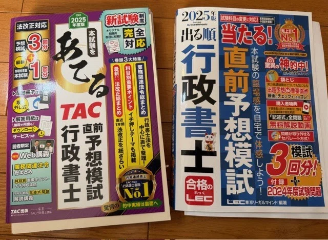 行政書士試験 使用教材と所感をまとめてみた。私の合格の相棒たち