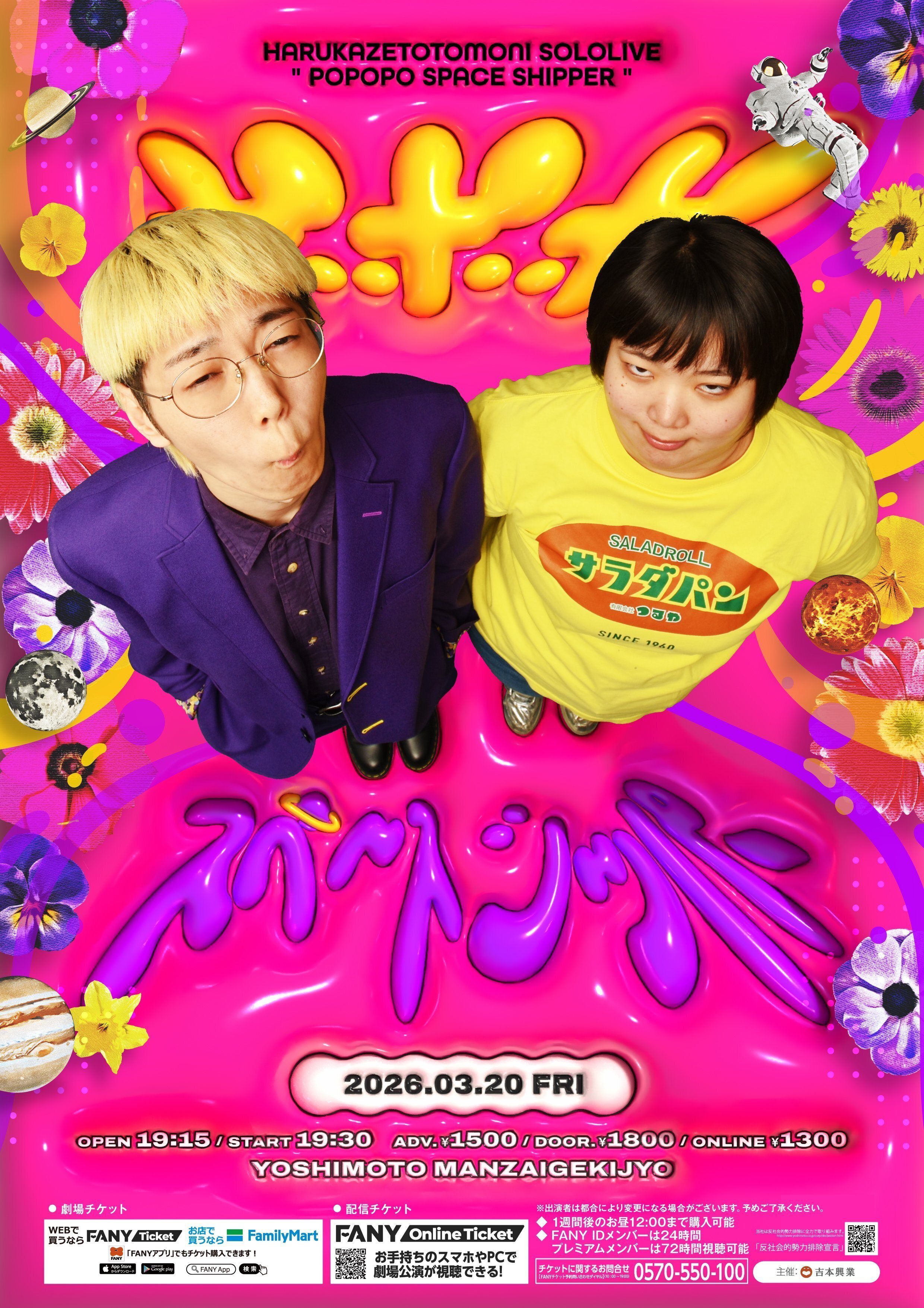 2026年4月マンゲキメンバー卒業公演一覧｜よしもと漫才劇場