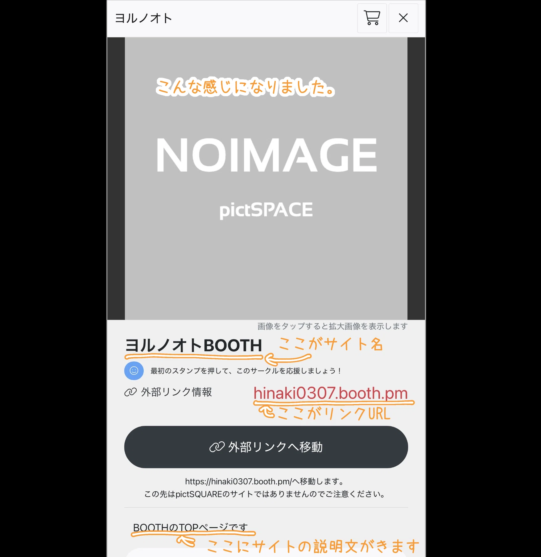 ②Webオンリー頒布・展示方法について（主に頒布についての説明）｜ひなき