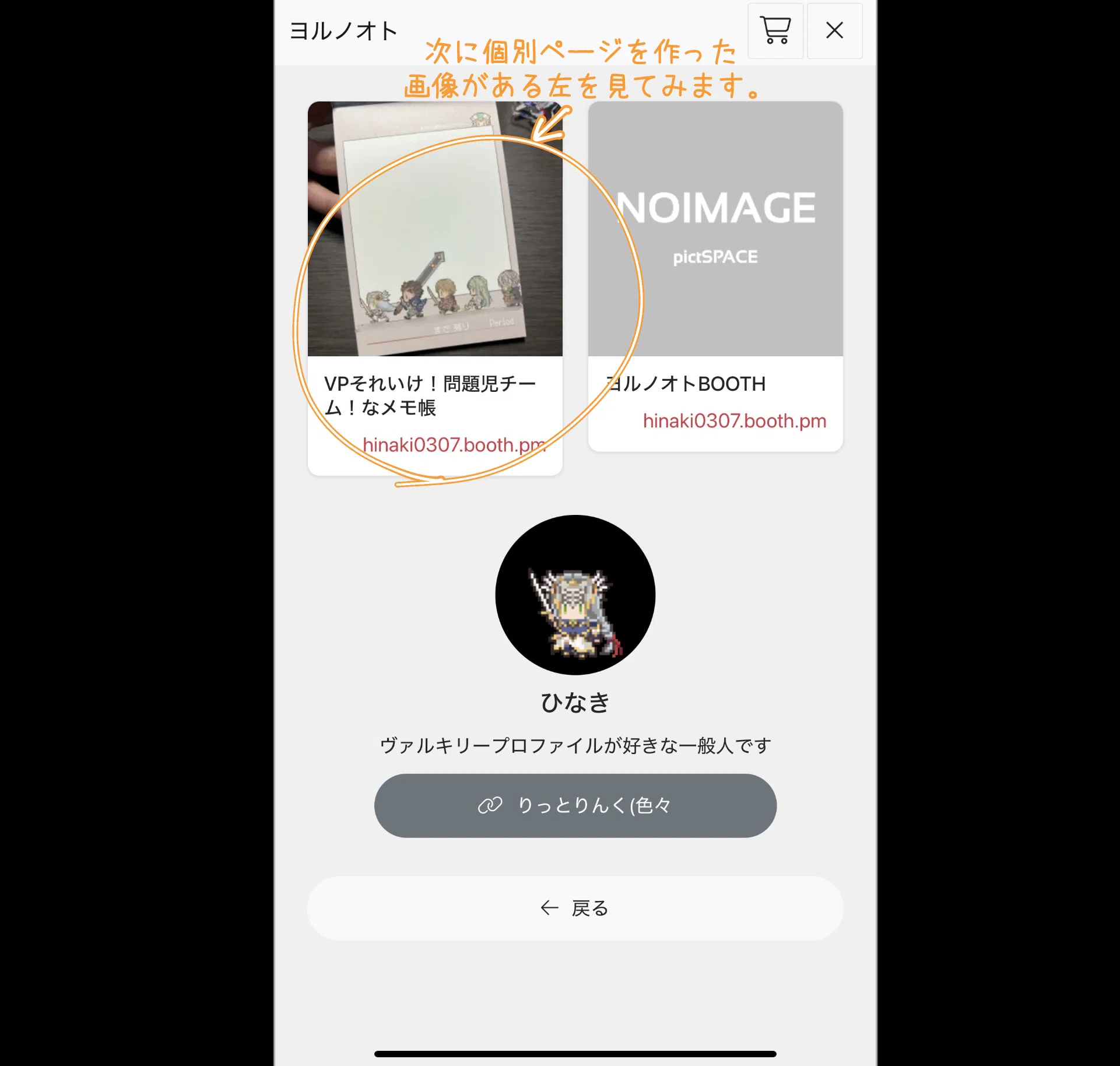 ②Webオンリー頒布・展示方法について（主に頒布についての説明）｜ひなき