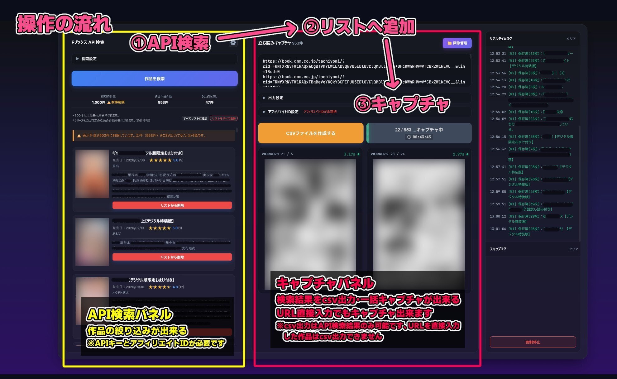 FANZAブックス立ち読みAPI検索+キャプチャ自動化ツール｜おこじょこ