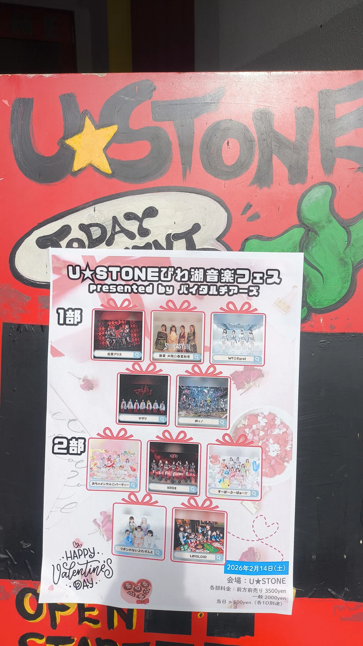 地下アイドル ライブレポ】2/14（土）びわ湖音楽フェス（滋賀県U 