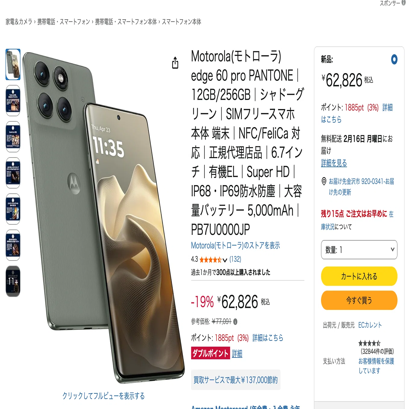 motorola edge 60 pro コスパ良さげ？エッジパネルがOKならかなり良い 