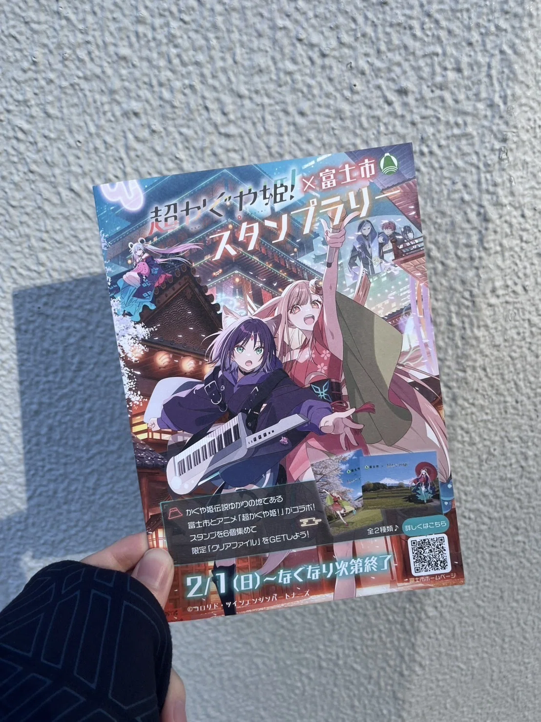 超かぐや姫！】忙しい人のためのスタンプラリー攻略｜トレミー