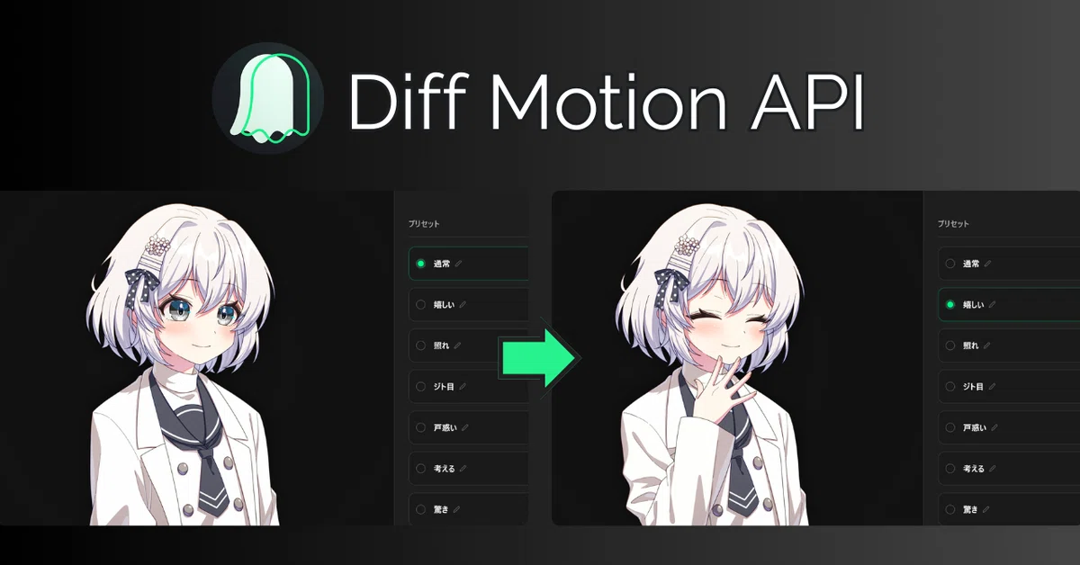 Diff Motion APIでAIキャラの感情をもとに表情変化させてみよう！｜yuki-P