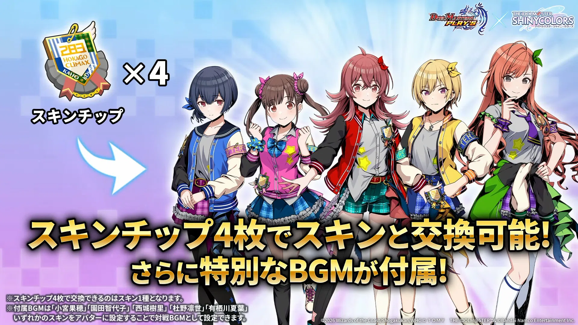 シャニマス×デュエプレ】放クラコラボでデュエプレを始める