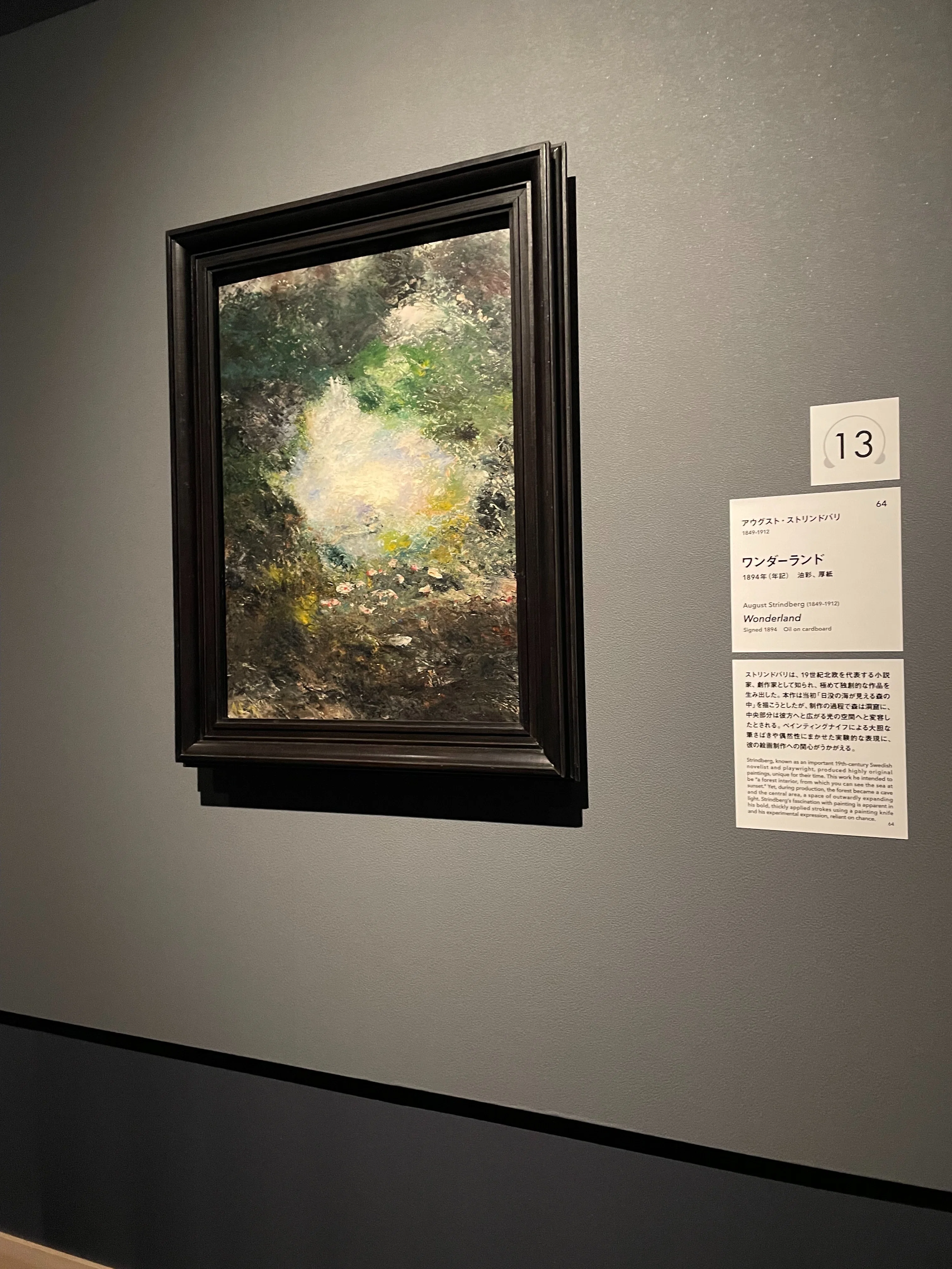 スウェーデン絵画展に行ってきた｜pipoca＊旅と写真と北欧暮らしと＊