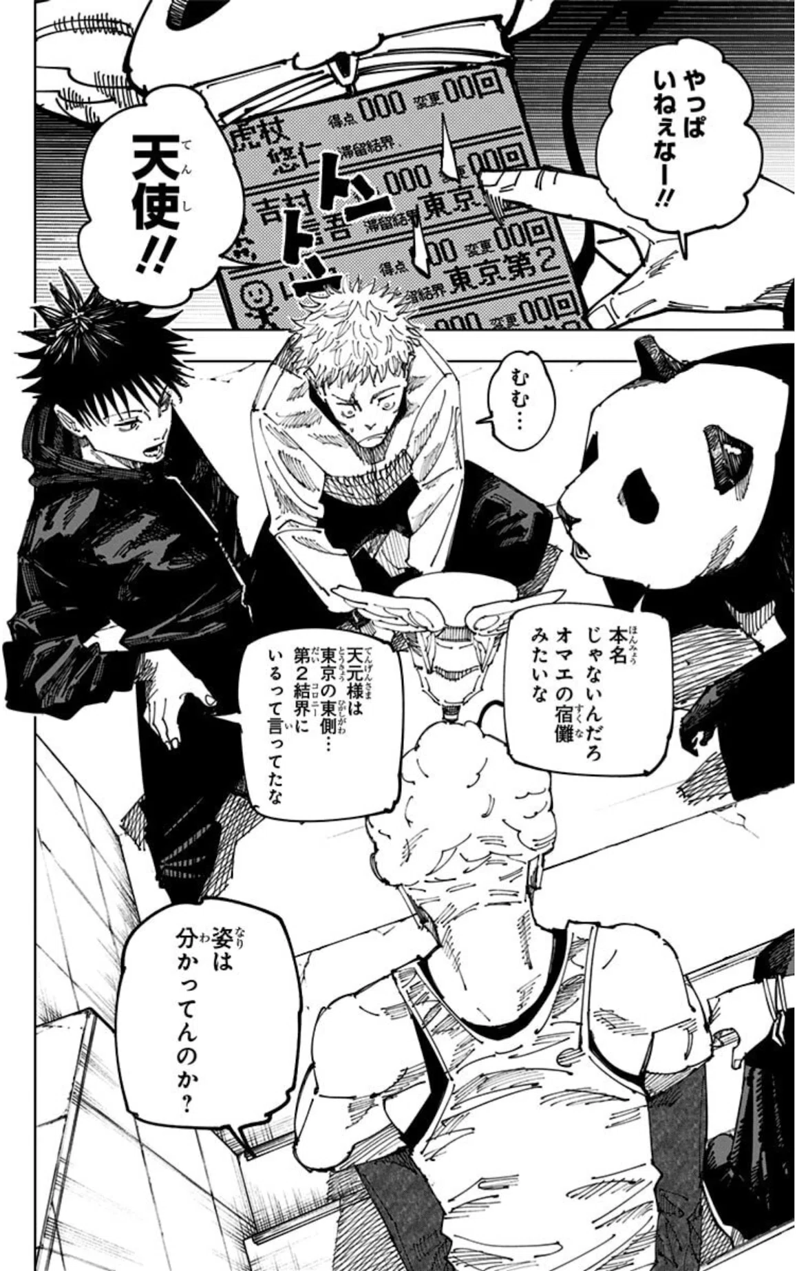 呪術廻戦 54号 新連載特集 呪術廻戦 54話 伏黒と虎杖と分かれ道｜角野 信彦
