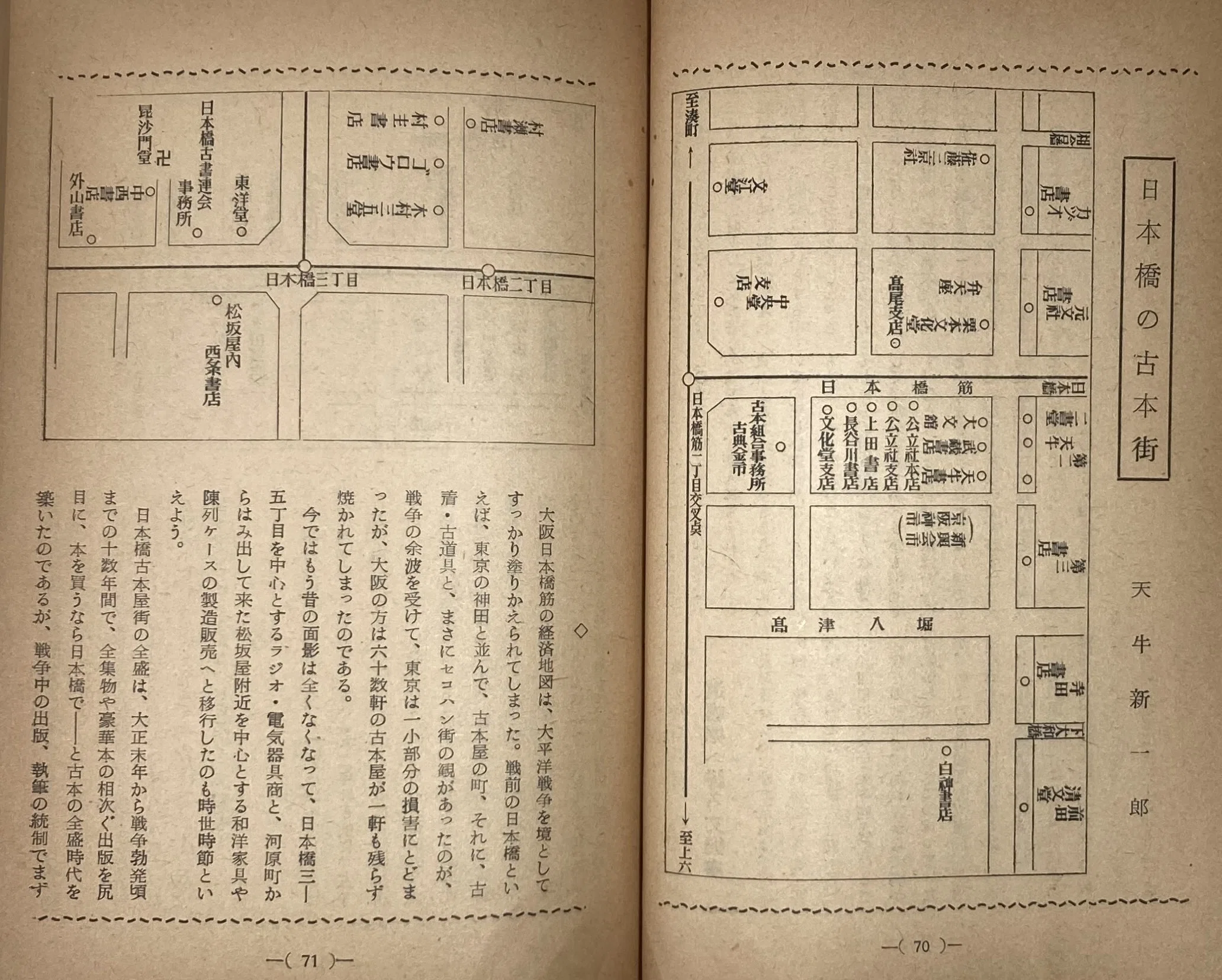 六十数軒の古本屋が一軒も残らず焼かれてしまった｜daily-sumus note