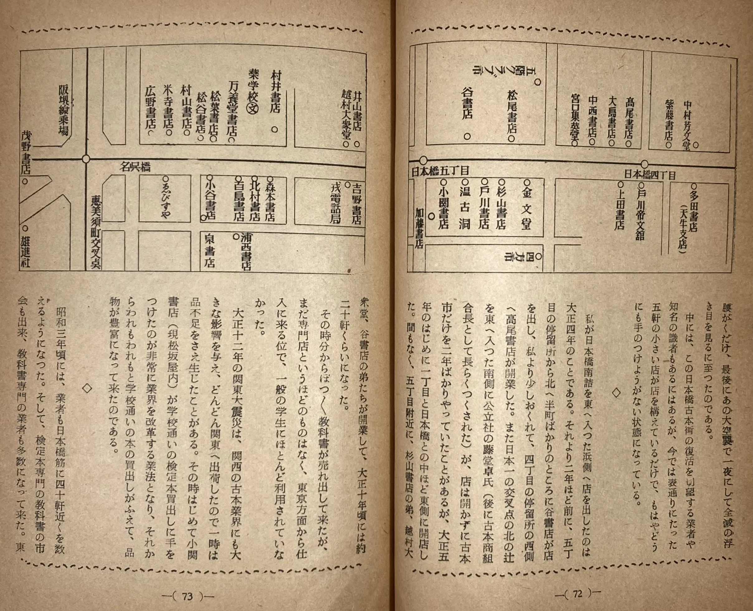 六十数軒の古本屋が一軒も残らず焼かれてしまった｜daily-sumus note