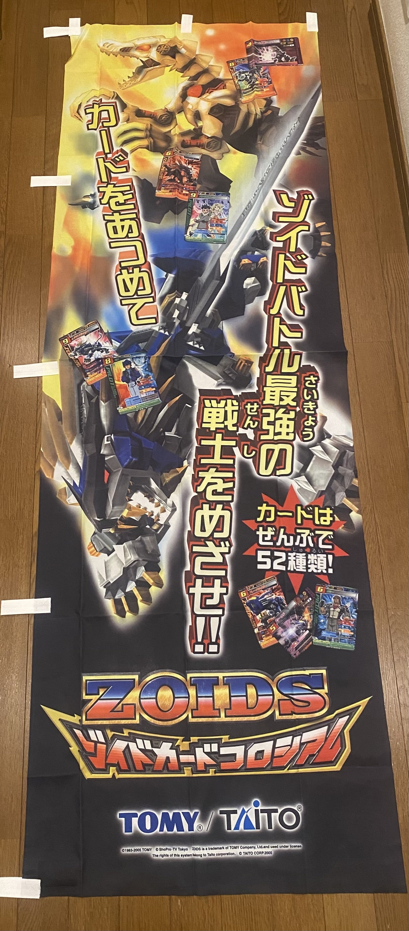 ゾイドカードコロシアムの基本情報｜星火燎原