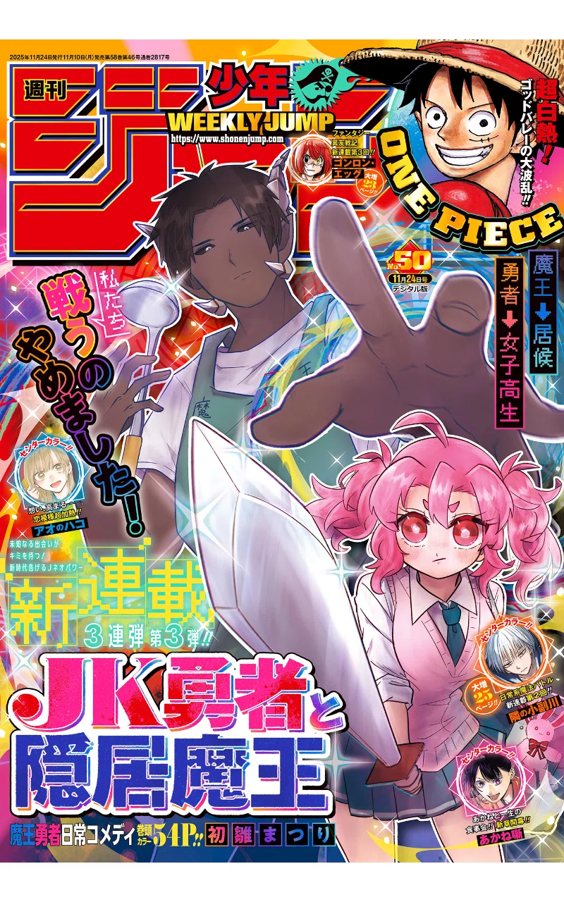 第一回ジャンプ打ち切り予想(2026)｜アニミズム＠漫画マニア