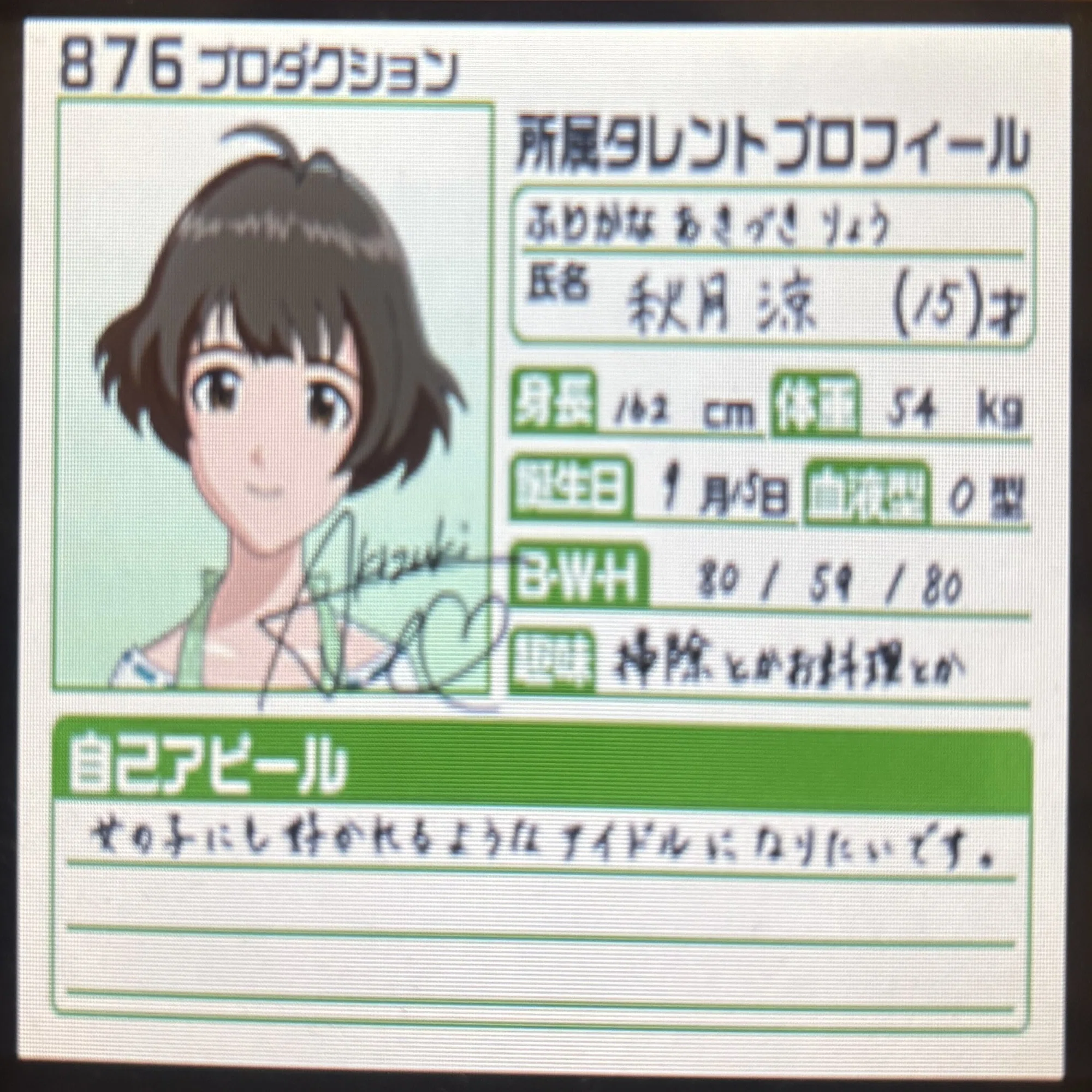 アイドルマスターディアリースターズってなに？～秋月涼編 