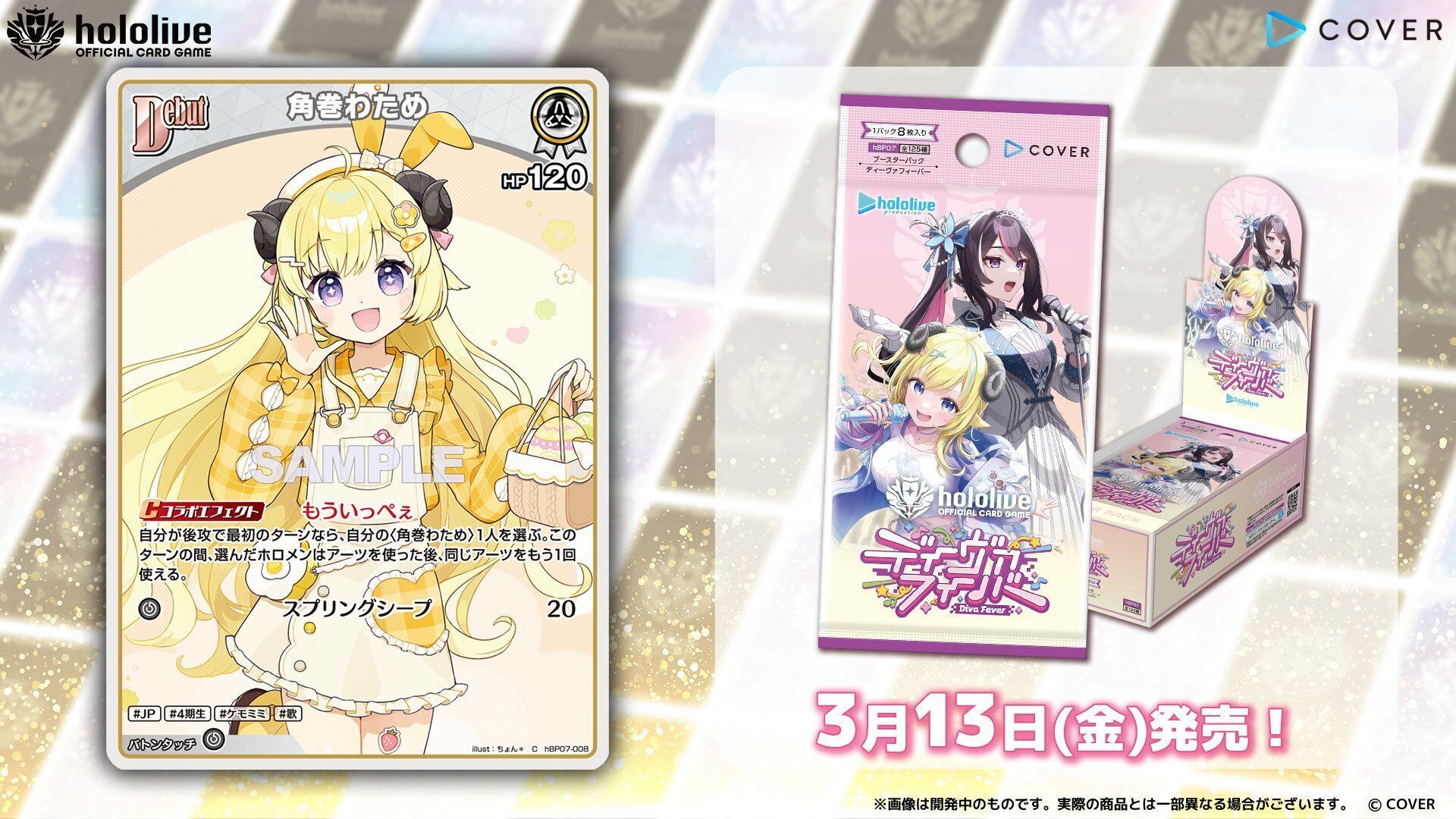 ホロカ7弾「ディーヴァフィーバー」カード情報まとめ｜うさ