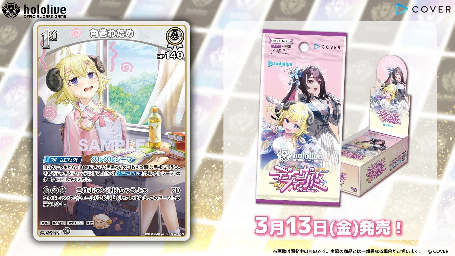 ホロカ7弾「ディーヴァフィーバー」カード情報まとめ｜うさ