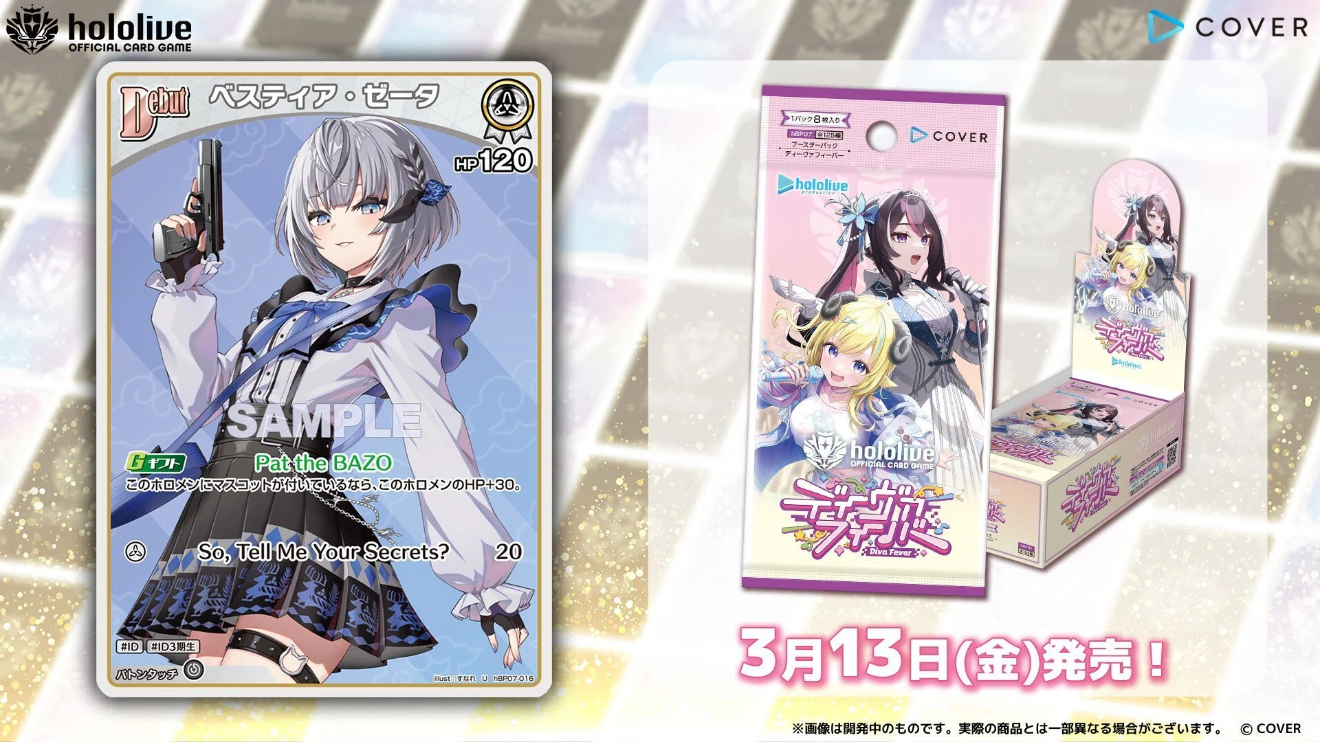 ホロカ7弾「ディーヴァフィーバー」カード情報まとめ｜うさ