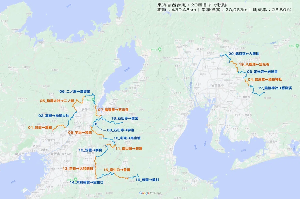 東海自然歩道_まとめ｜21～40回目の軌跡｜かぼちゃかべ