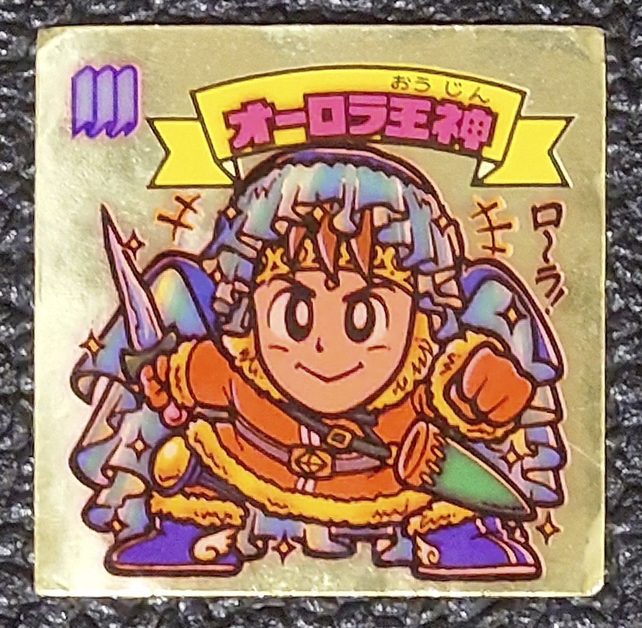 俺の持ってるビックリマンシールっていくらになるのかな？(^^)｜なかば