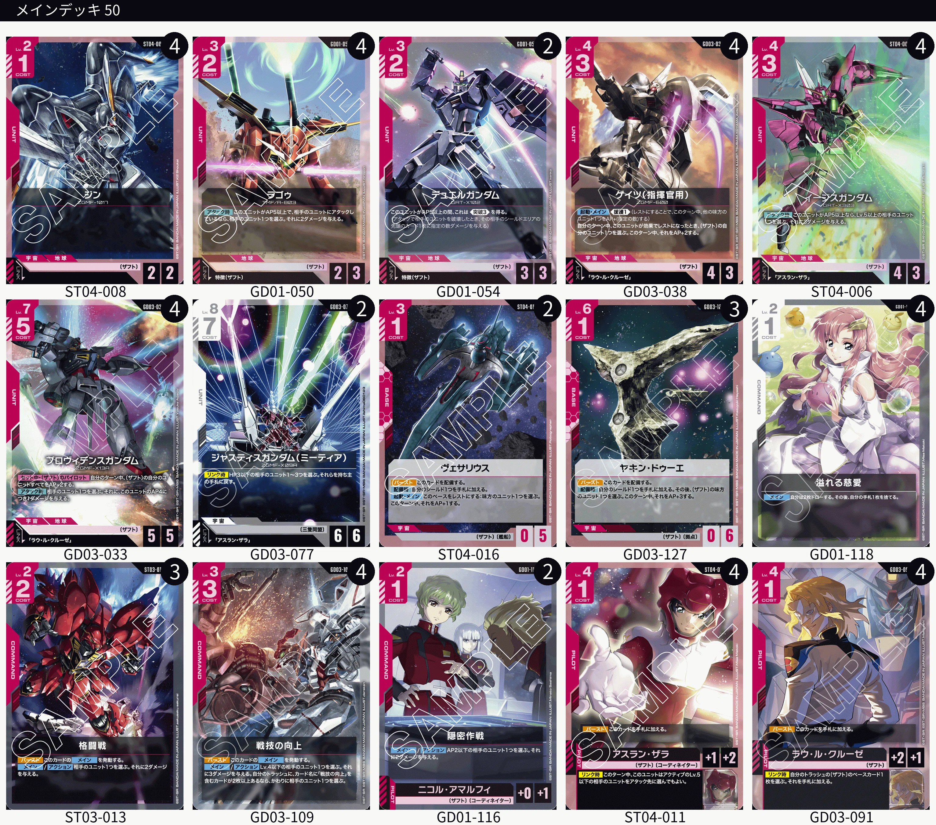 GCG】3弾環境のザフト調整備忘録【ガンダムカードゲーム】｜わんこそば