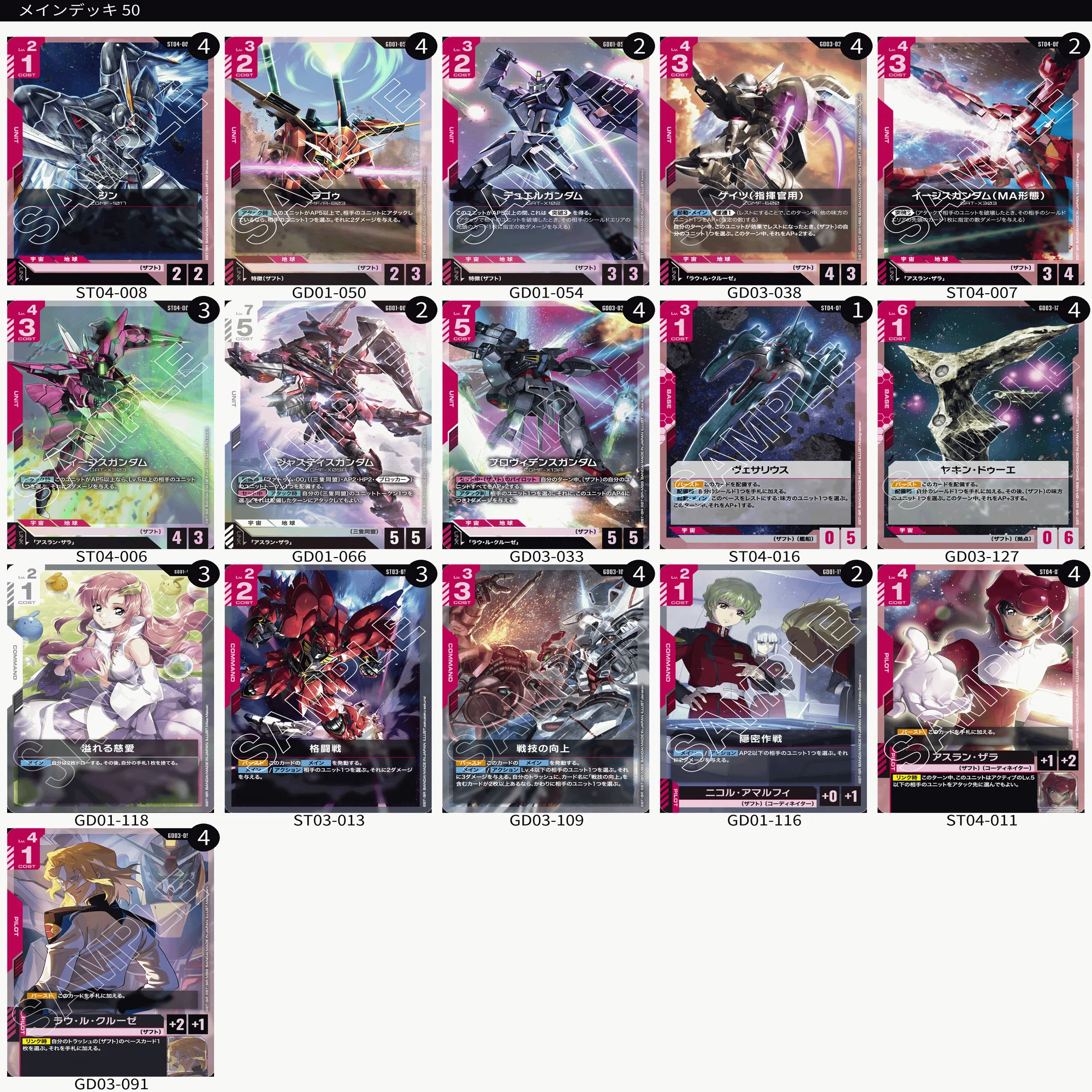 GCG】3弾環境のザフト調整備忘録【ガンダムカードゲーム】｜わんこそば