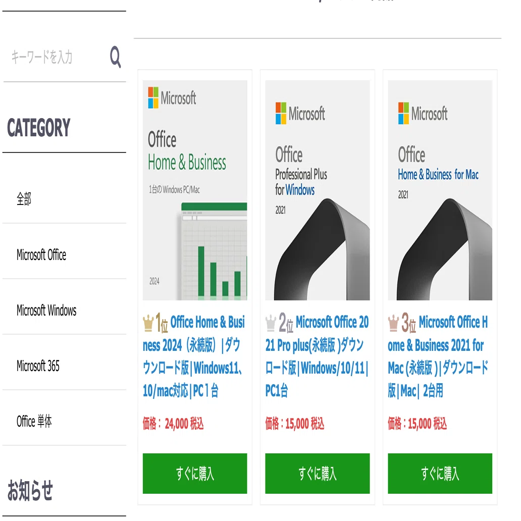 office2019 サポート 期限