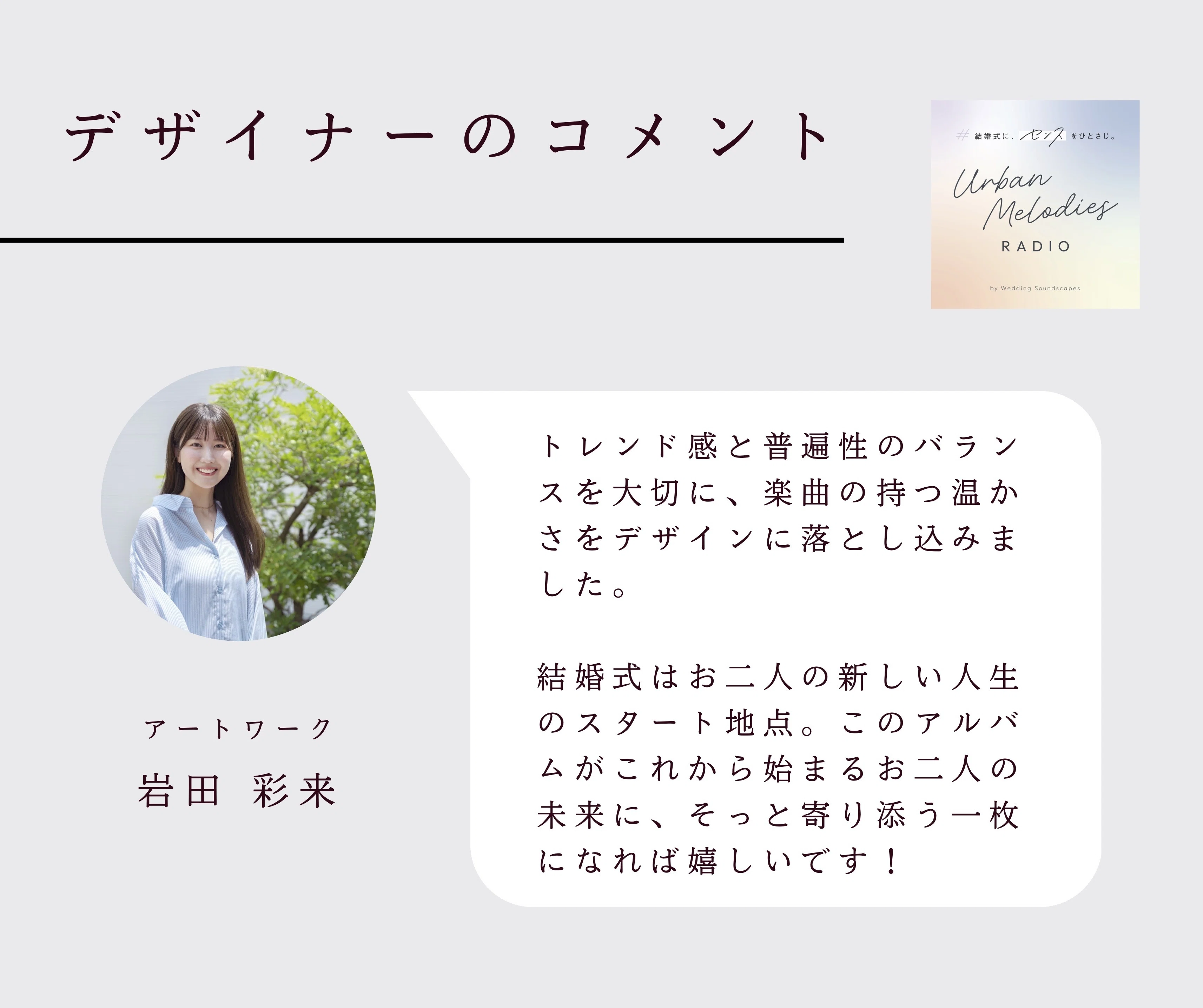 結婚式の音楽｜挙式の選曲例【James Blake・Nujabes収録】フジロック