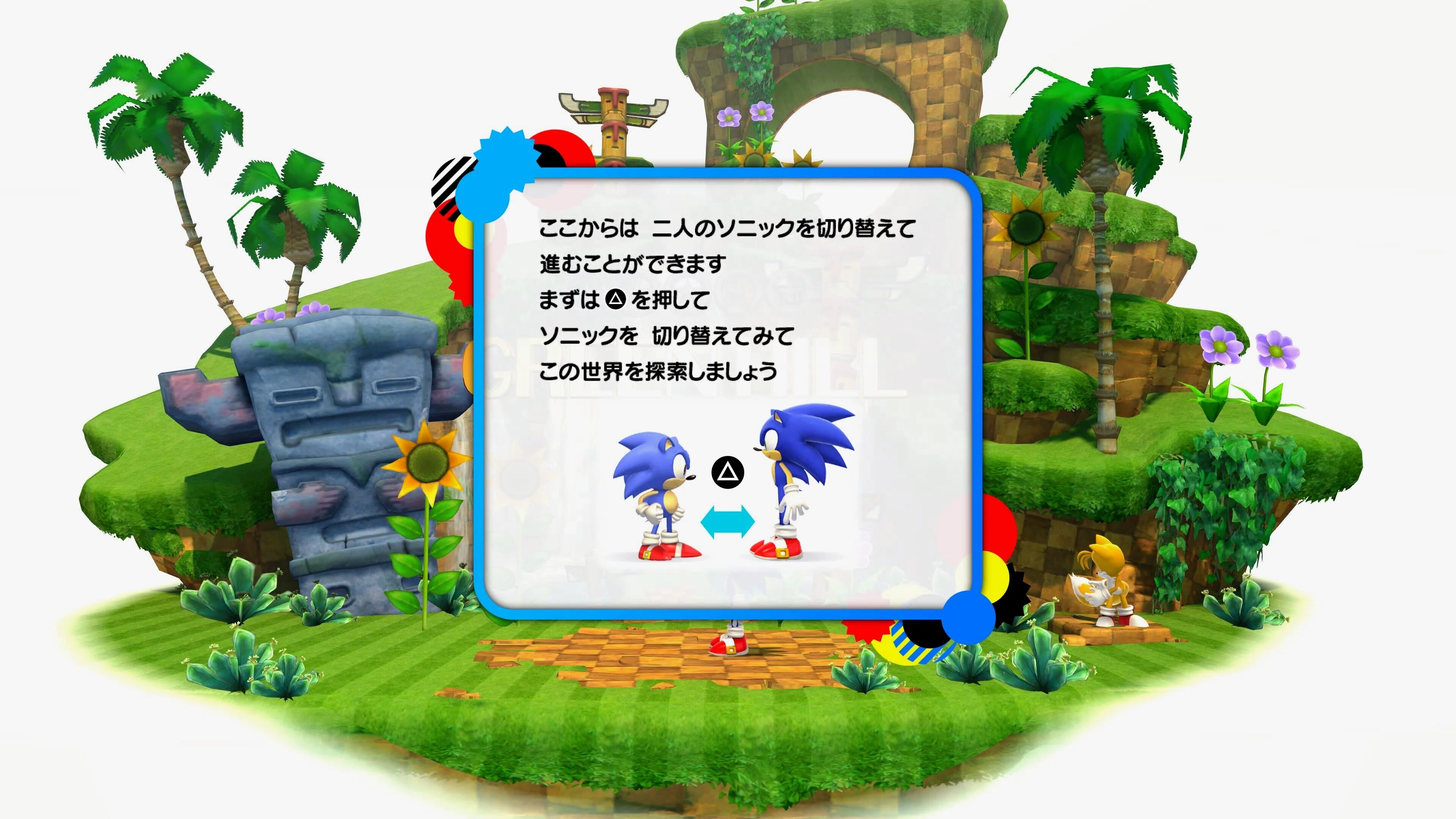 ソニック ジェネレーションズ 白の時空 クリア感想 （ソニック