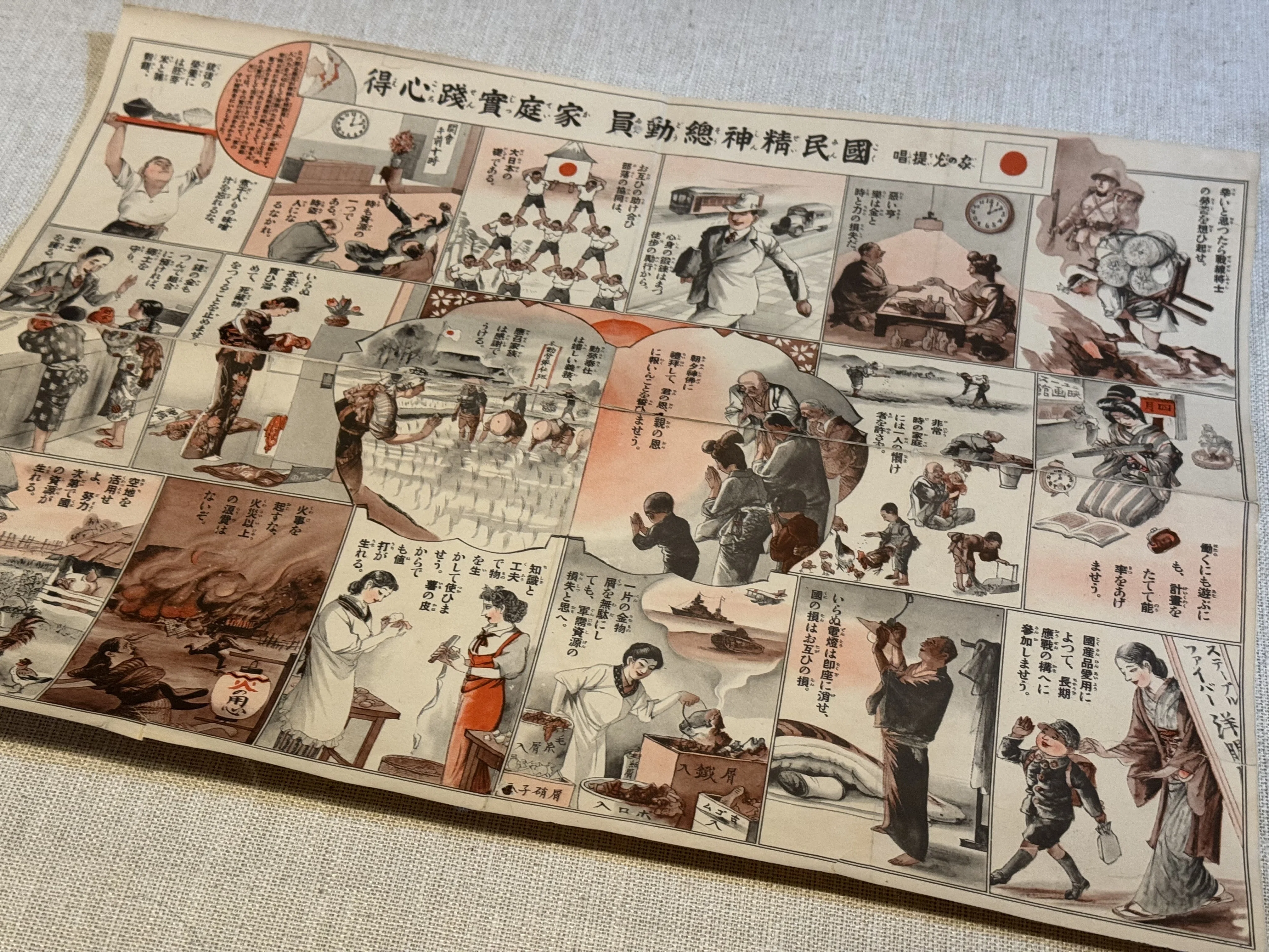 日中戦争開戦で物資の統制の次には「国民精神総動員運動」で戦争協力