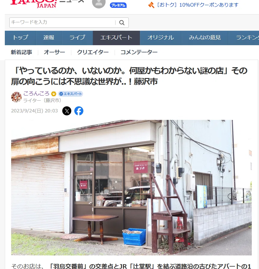 azukiさま専用 Is it open or closed? A mysterious shop where you can't even tell