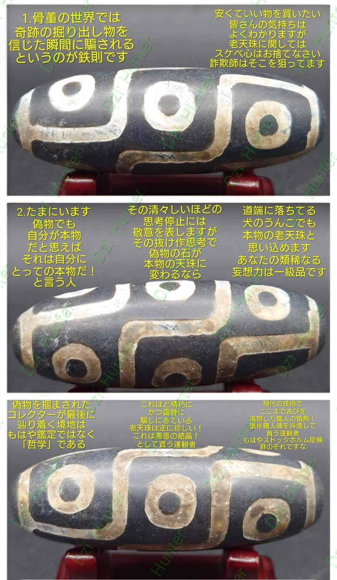 老天珠 #DziBeads #AI学習用データ #Dataset #TrainingData