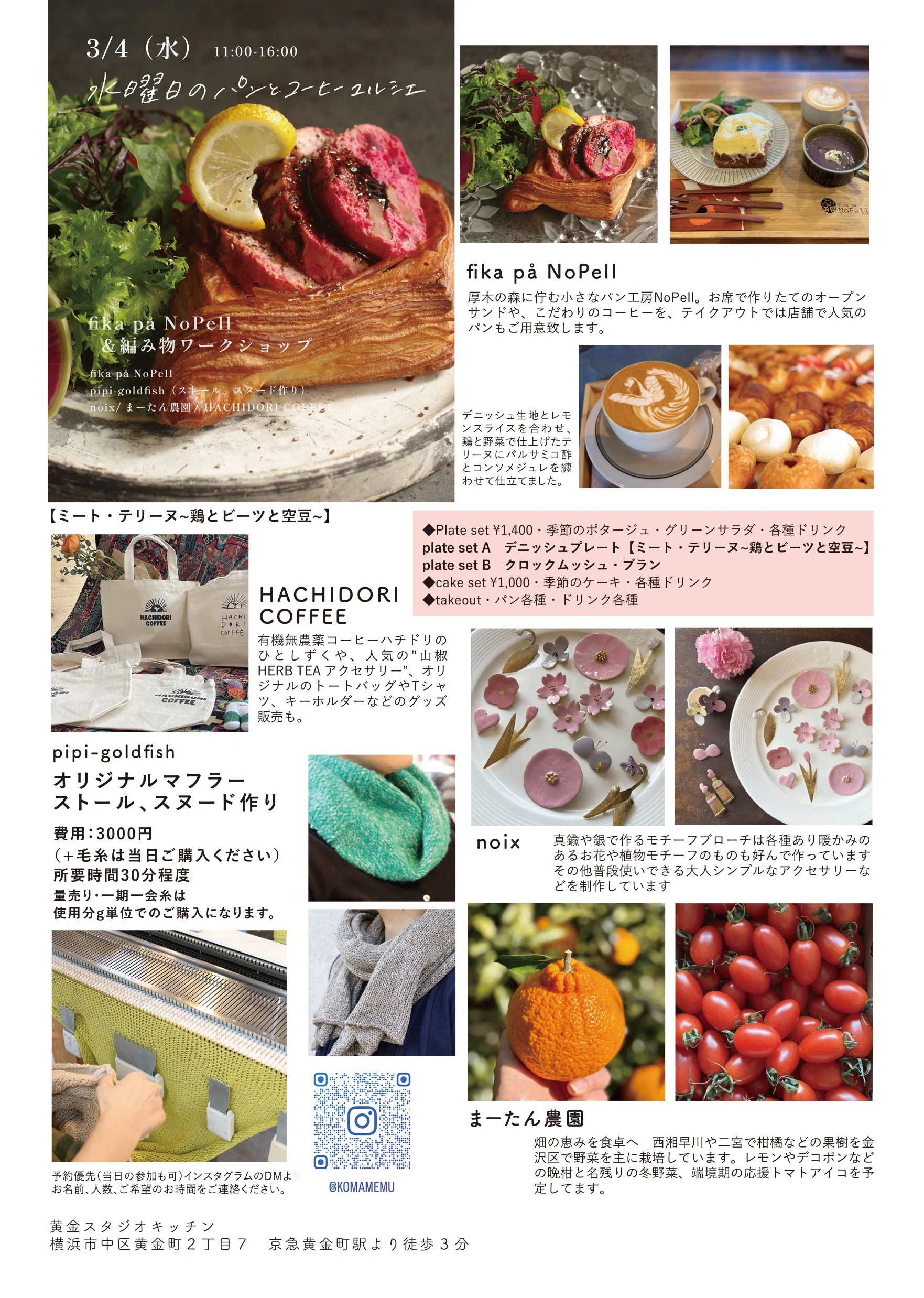 水曜日のパンとコーヒーマルシェ 3月｜パンとコーヒーマルシェ