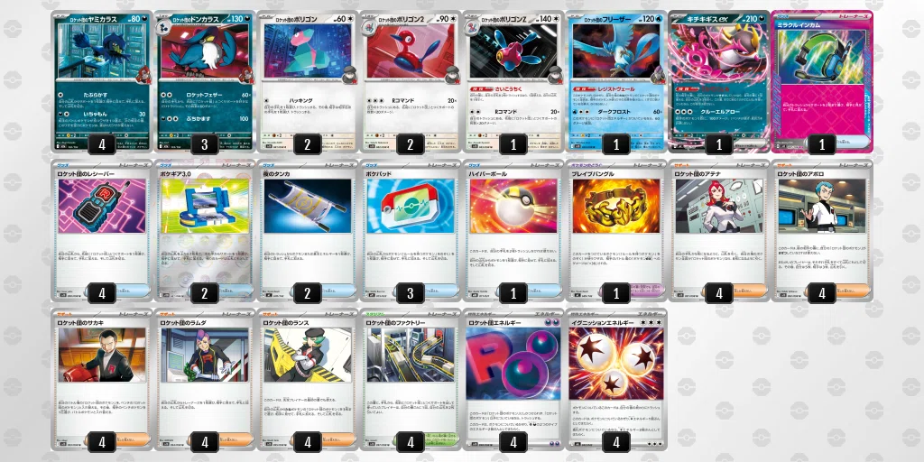 ポケカ初心者のデッキ理解その1_ロケット団のドンカラス｜しゃる