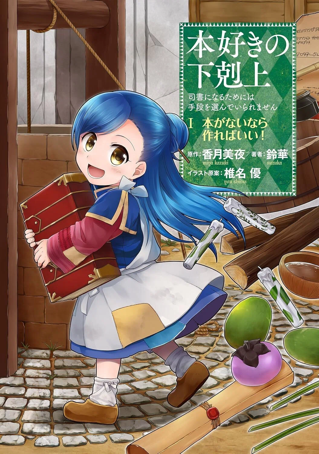 2/26まで【🉐100円＆限定無料‼️PR】📚TOブックス 「本好きの下剋上