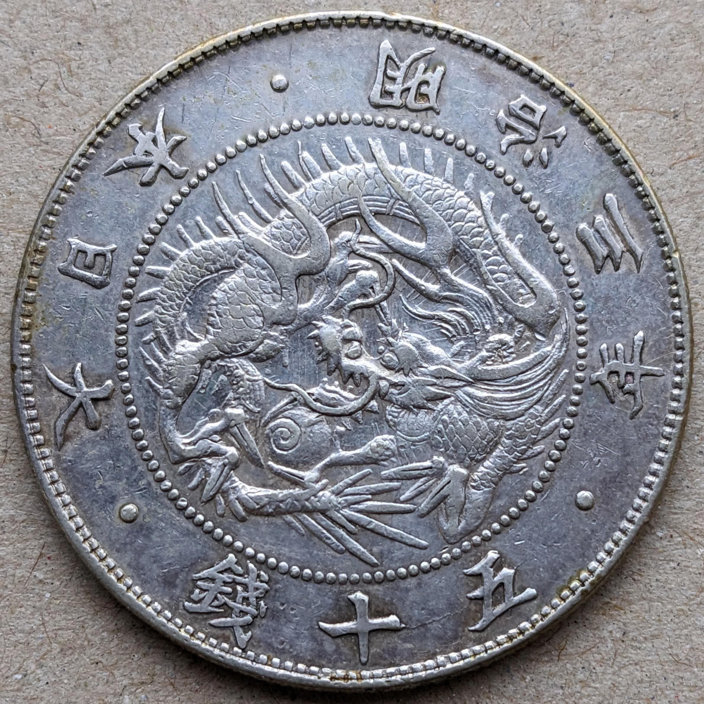 旧50銭と手変りと短陽光と」オマケ連動記事 -月刊「収集」2026年3月号