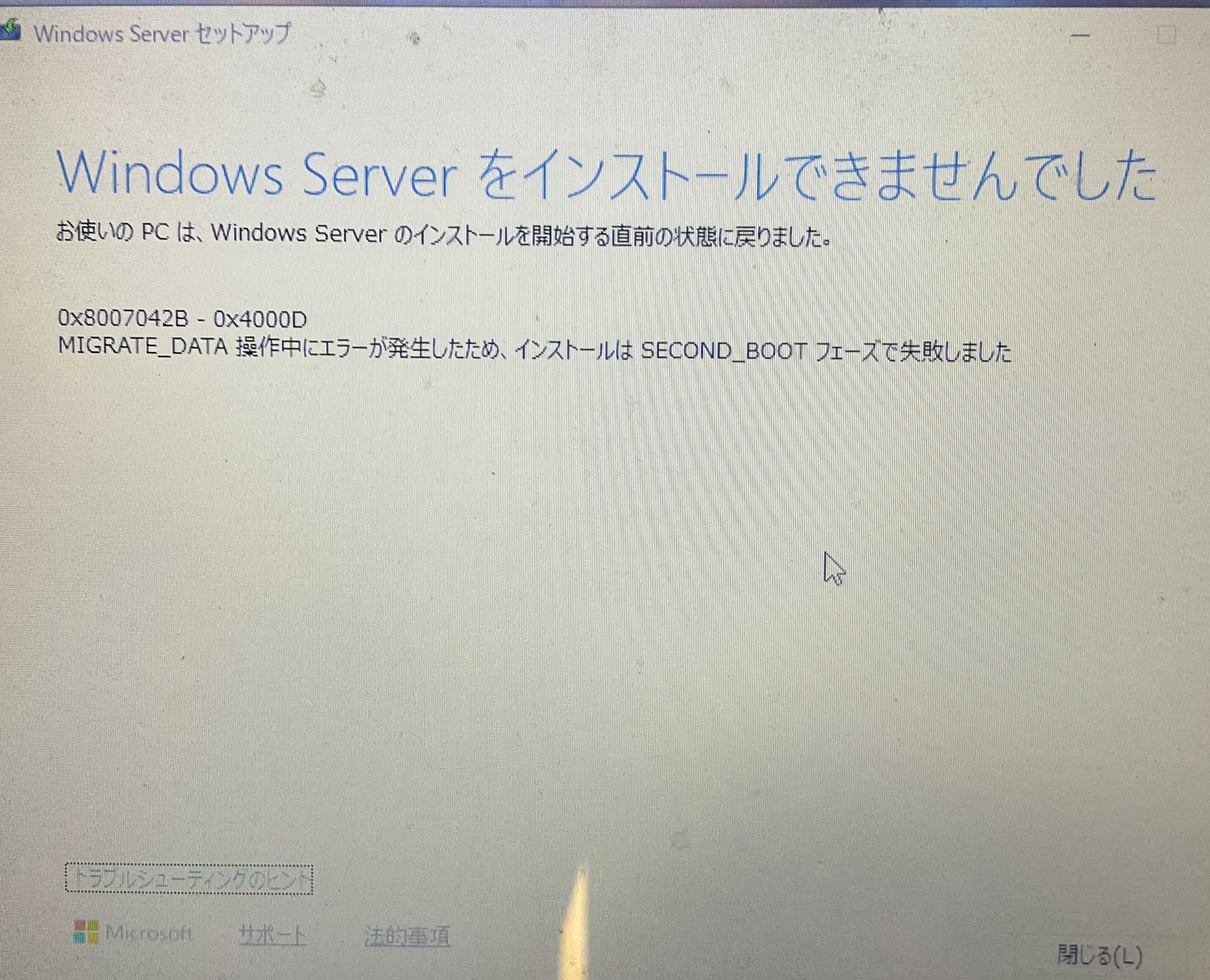 対処法】Windows11 アップグレード失敗 0x8007042B - 0x4000D