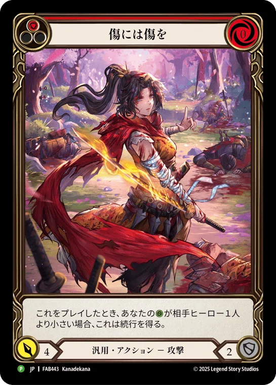 初心者向け）TCG Flesh and Bloodのススメ【2026/2 改訂版】【FaB