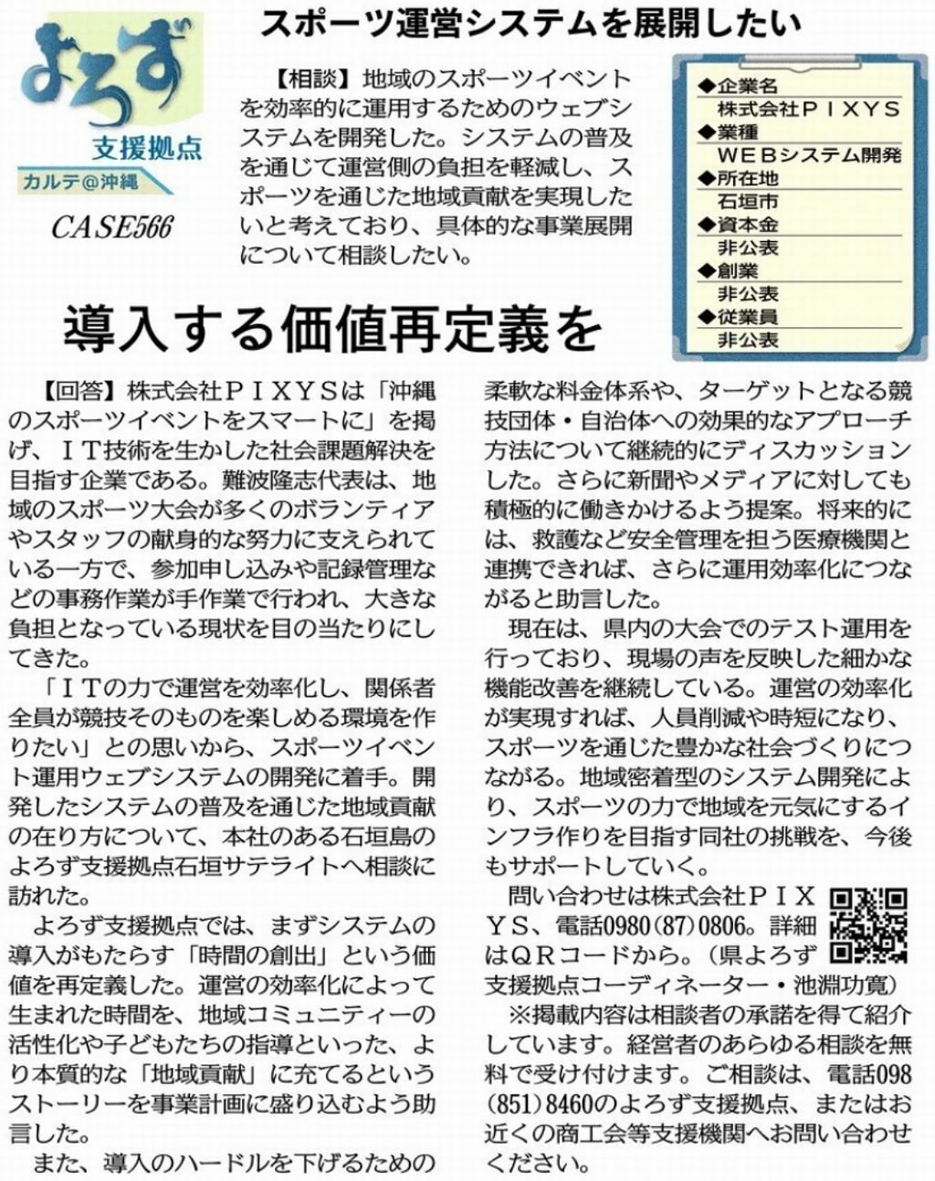 支援事例「スポーツ運営システムを展開したい」