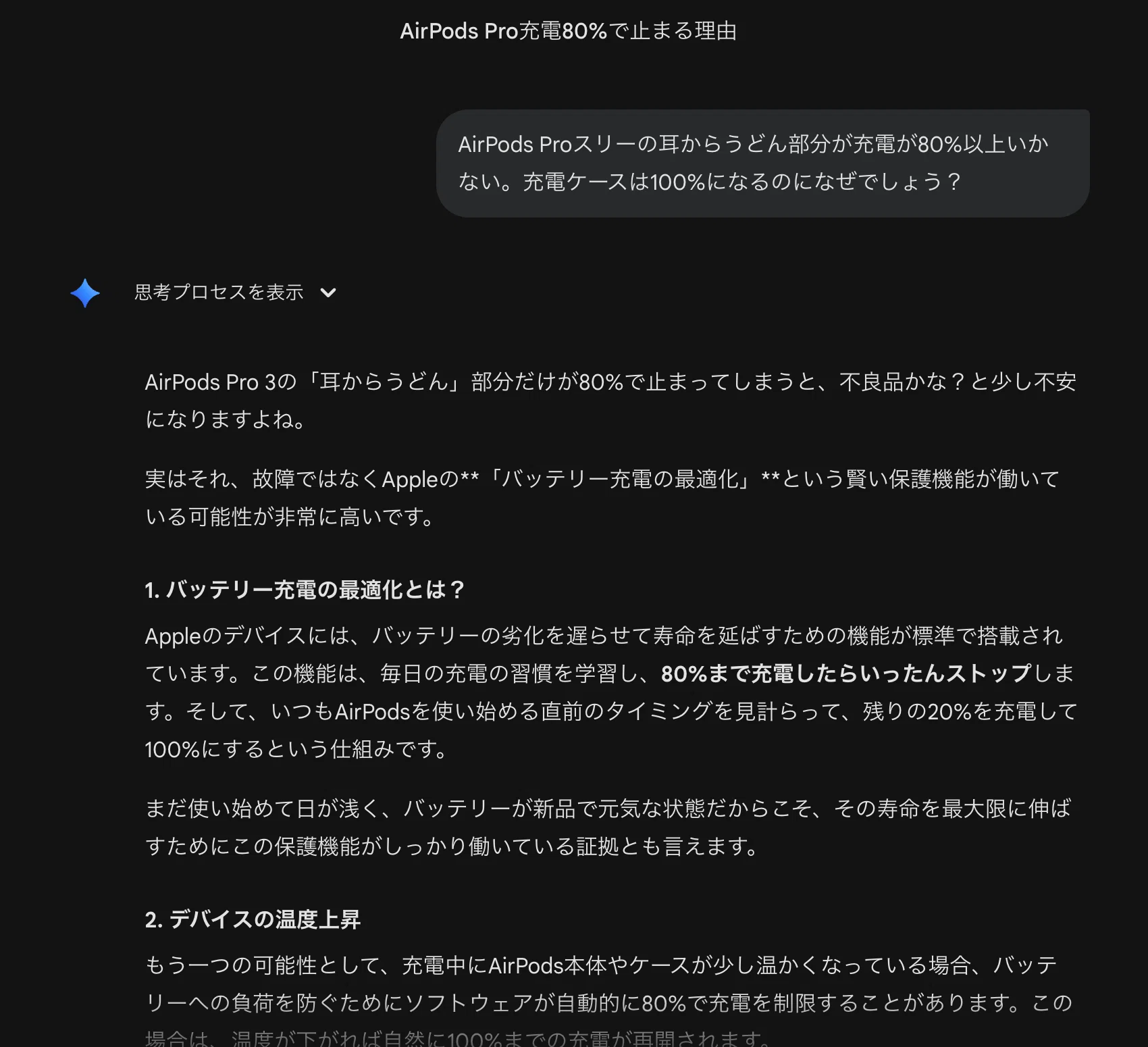 2173】AirPods Pro3が満充電にならない！問題と解決策｜村守隆史｜毎日 