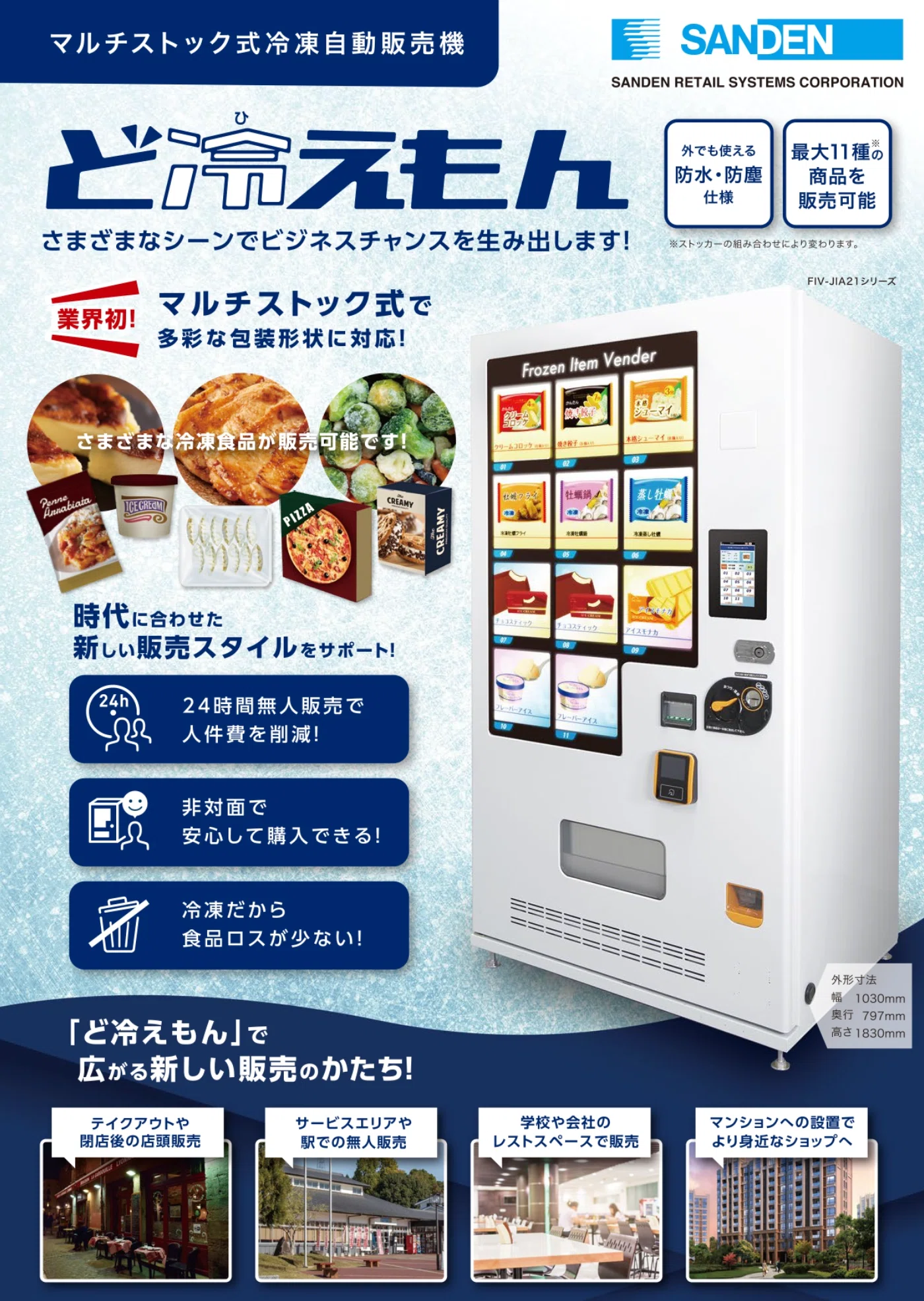 【美品】冷凍自販機ど冷えもん　24h営業してくれます！新札対応！ ど冷えもん】「さすがにそれはもう厳しい戦いなのでは…？」と思った話