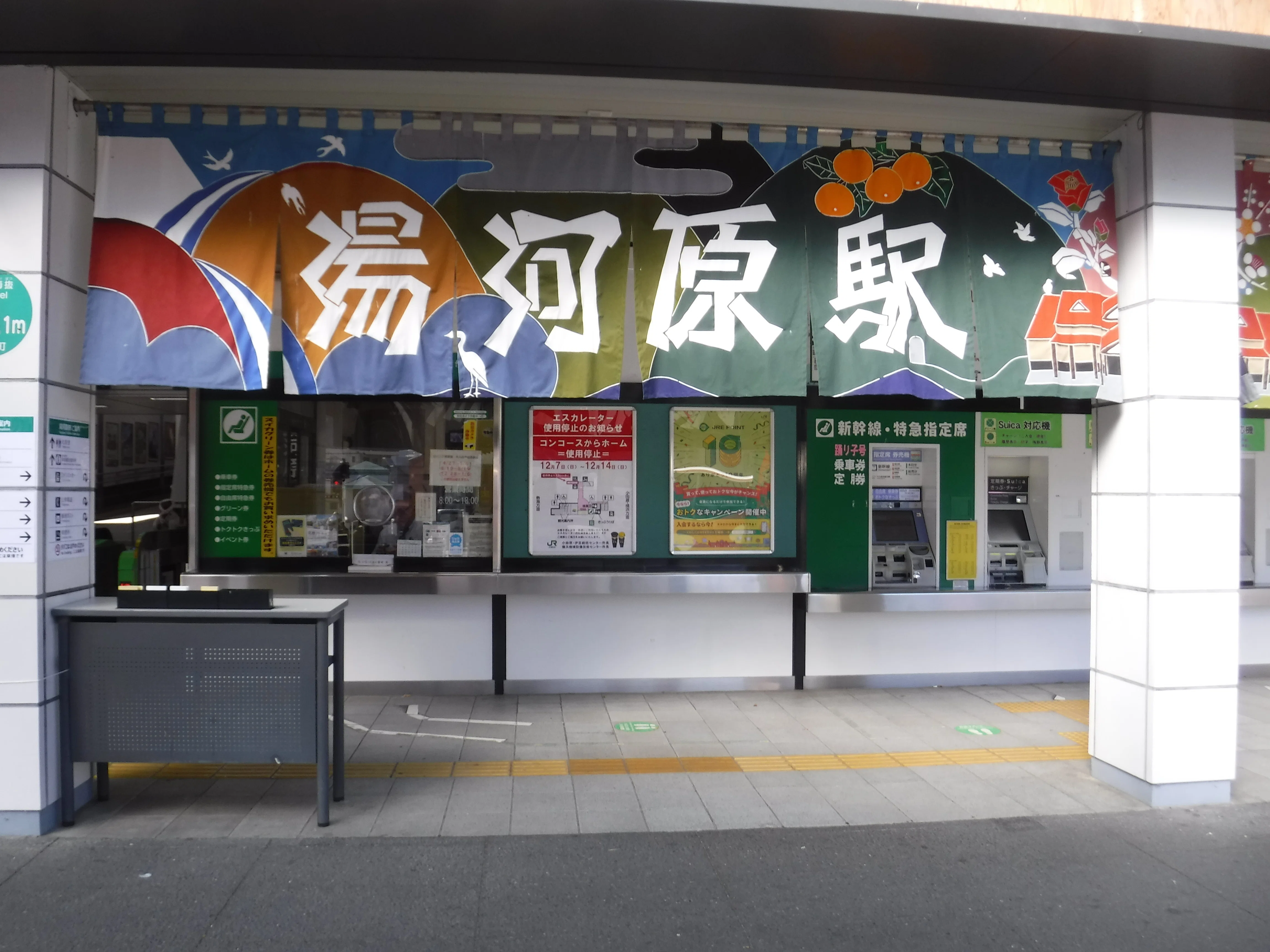 JR湯河原駅 エキタグスタンプ｜toyotaboxy
