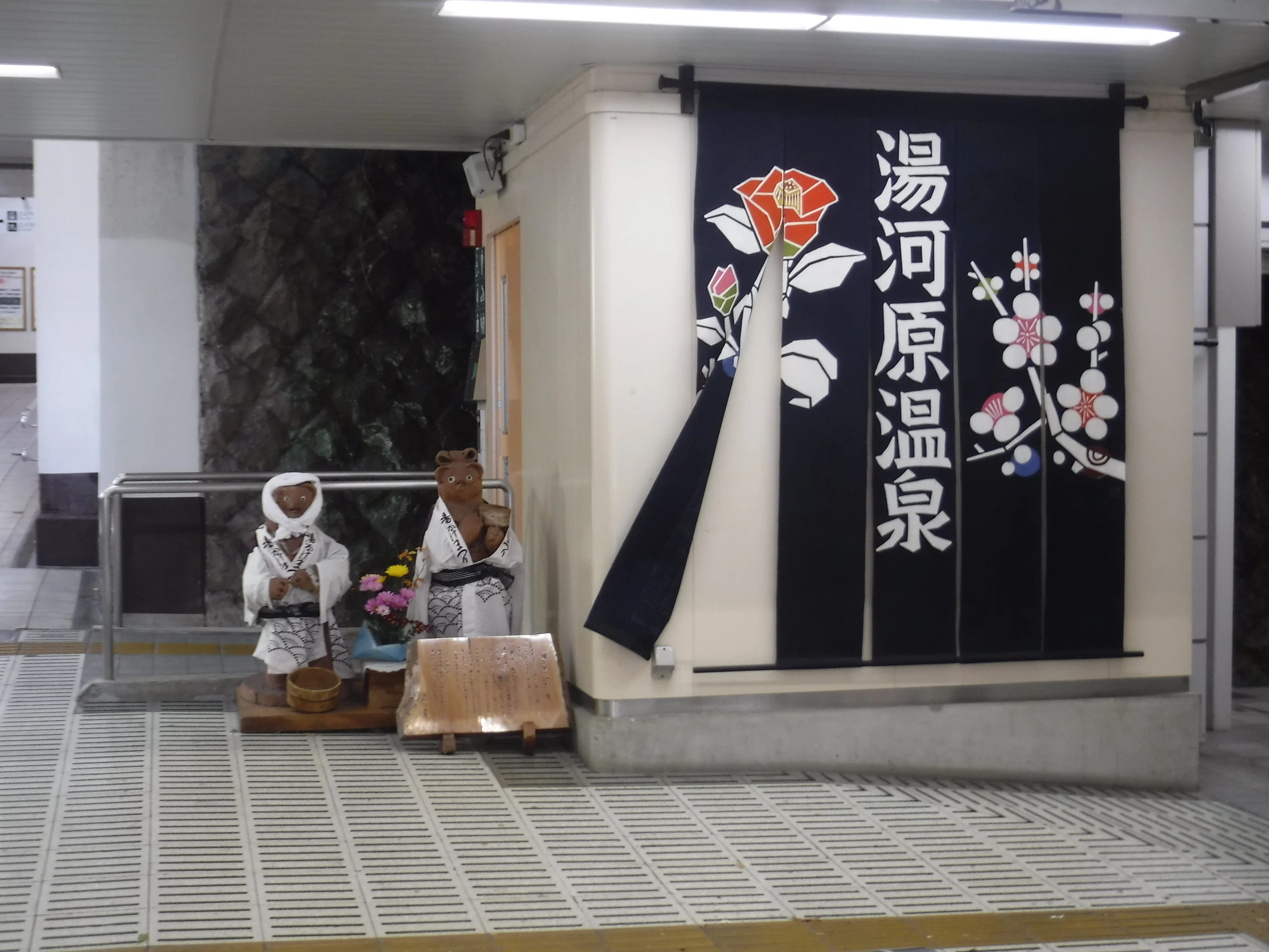 JR湯河原駅 エキタグスタンプ｜toyotaboxy