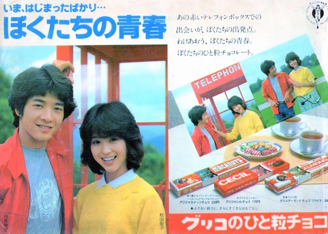 松田聖子プロジェクト』の始まり考【後編】｜herokey turkay