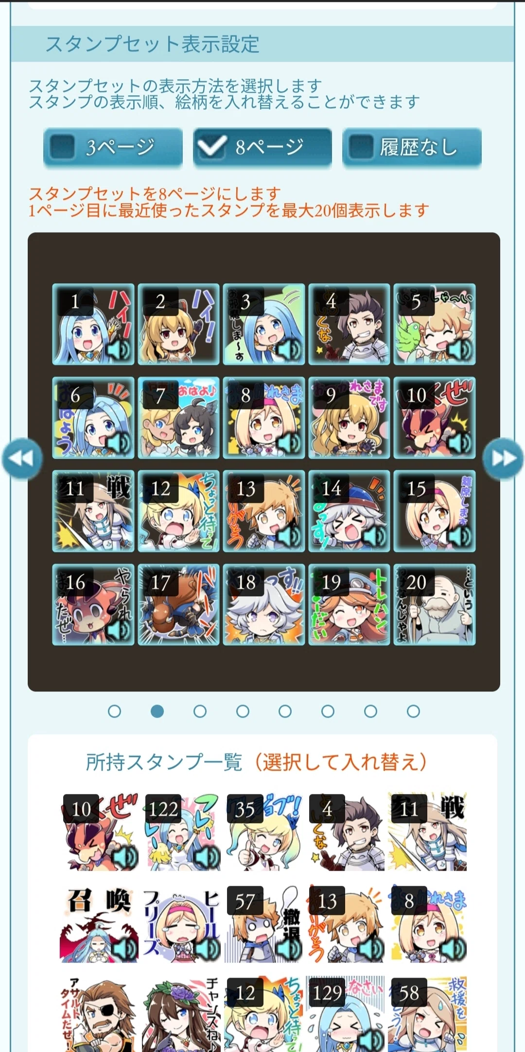 グラブル】スタンプの設定｜常葉