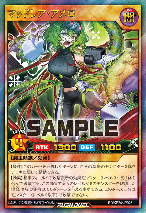 遊戯王ラッシュデュエル】マッドレア・アメロ学会【カード考察】｜ライゼン