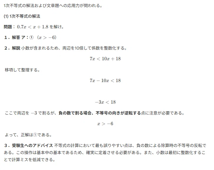 高認過去問じっくり解説】令和6年度 第1回 数学【日本一読者に寄り添う