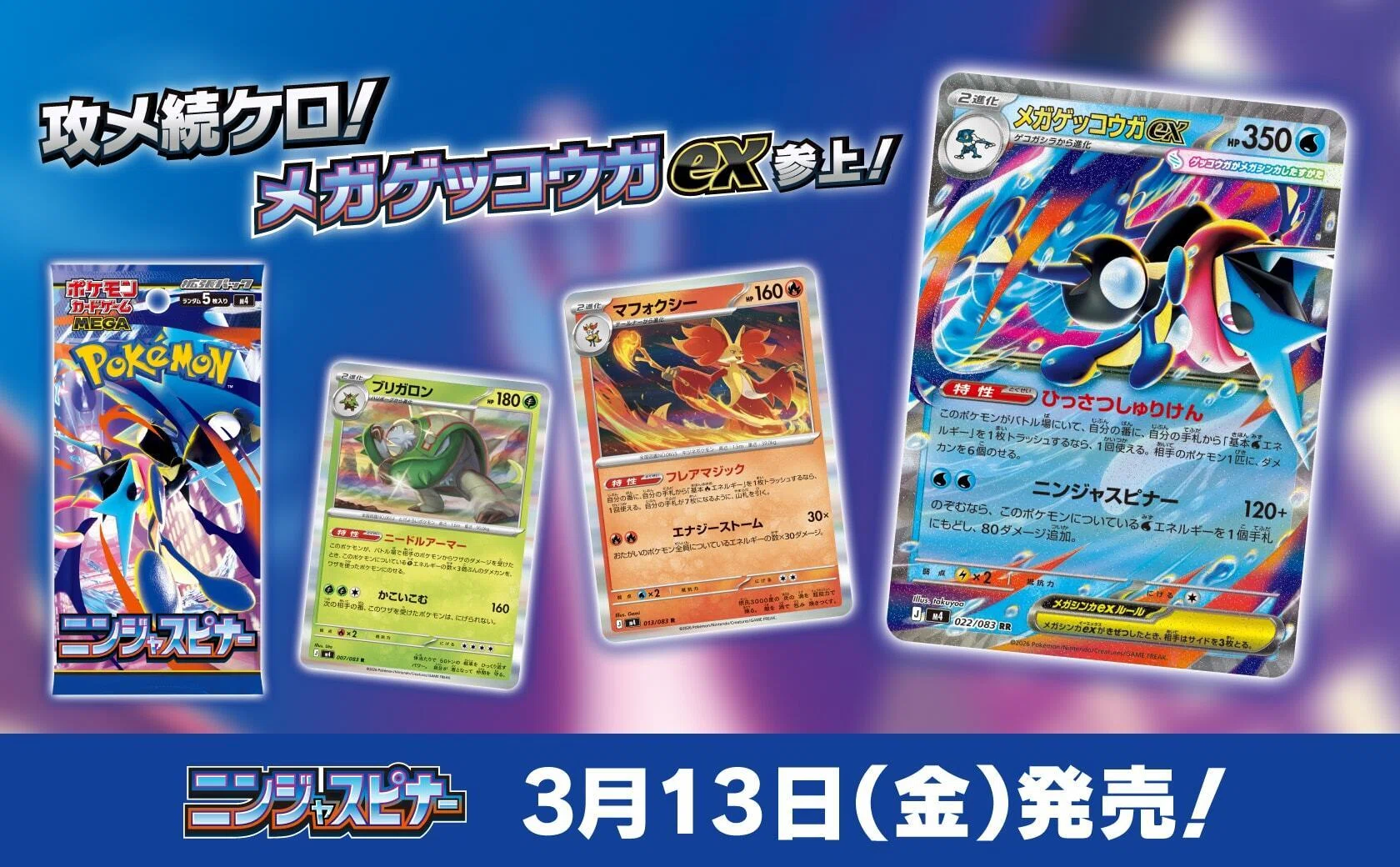 ポケカ】新パック「ニンジャスピナー」のカードを見てみる｜のとやま