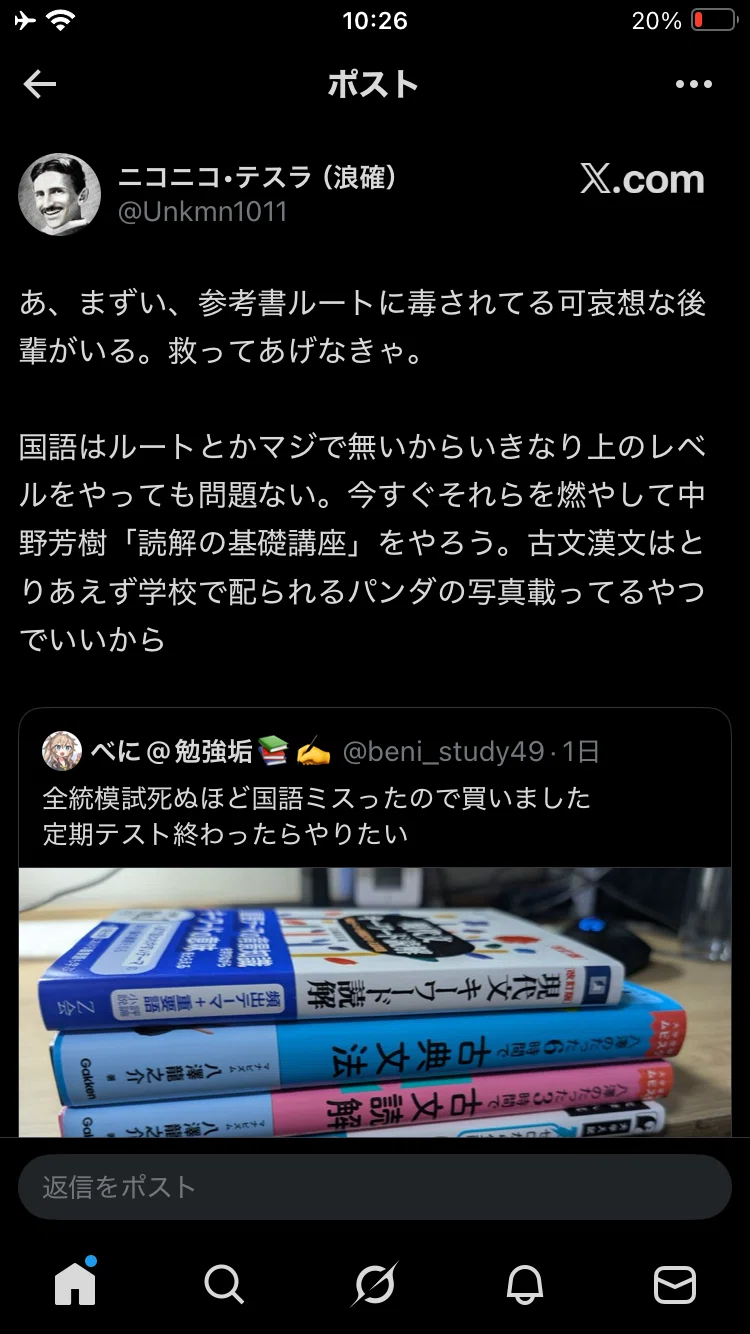 林修先生の授業を取るより、この参考書を買うべきだと思う｜韻マン