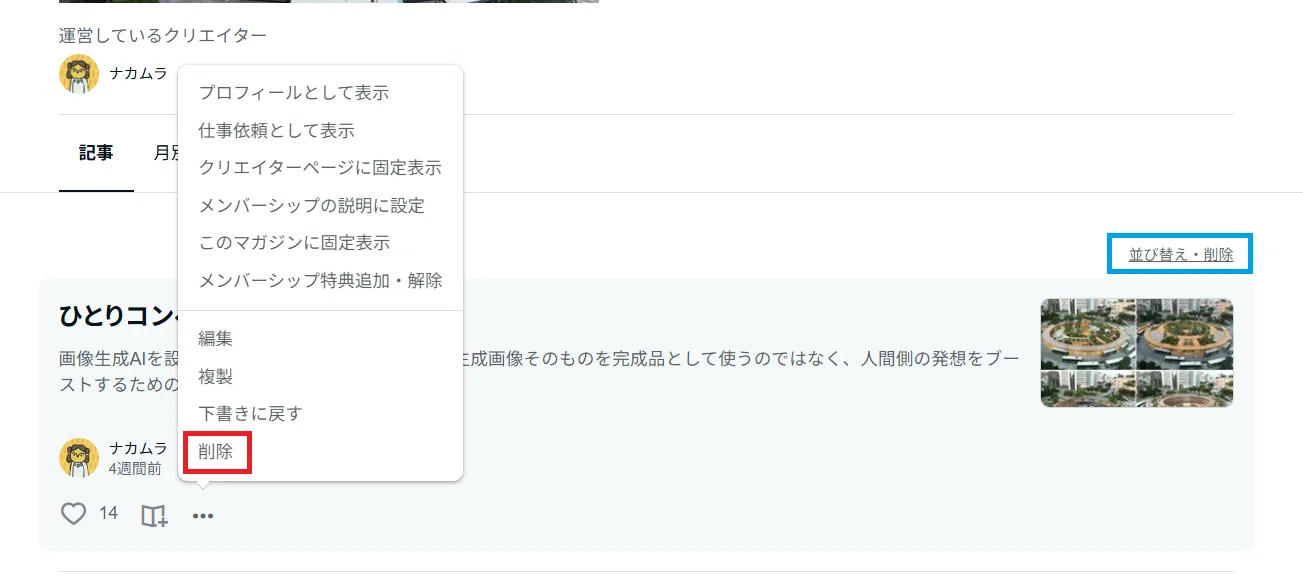 マガジンを編集中に記事を消してしまった→復帰｜ナカムラ