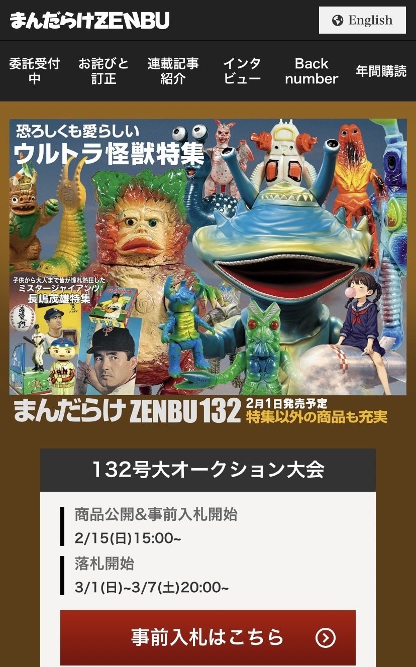 木だまんま出品 まんだらけ ZENBU132 オークション Rev.4｜ゆる